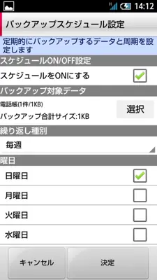 docomo backup android App screenshot 1